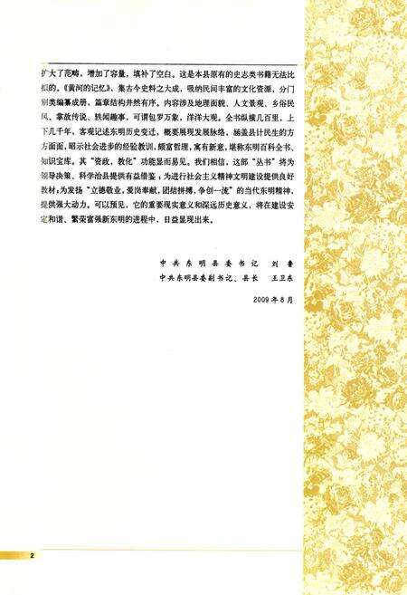 《黄河的记忆·东明村庄(一)》.pdf_山东省志预览图5