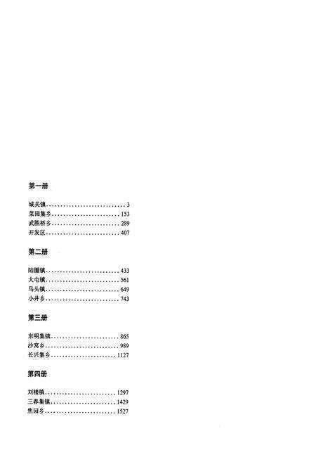 《黄河的记忆·东明村庄(二)》.pdf_山东省志预览图2