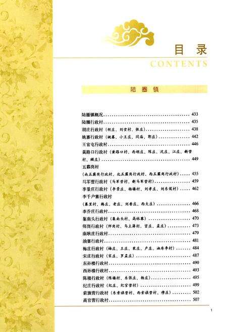 《黄河的记忆·东明村庄(二)》.pdf_山东省志预览图3