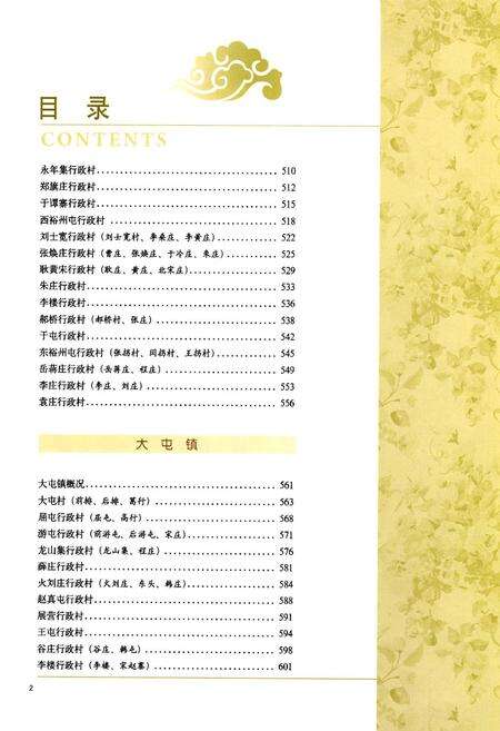 《黄河的记忆·东明村庄(二)》.pdf_山东省志预览图4