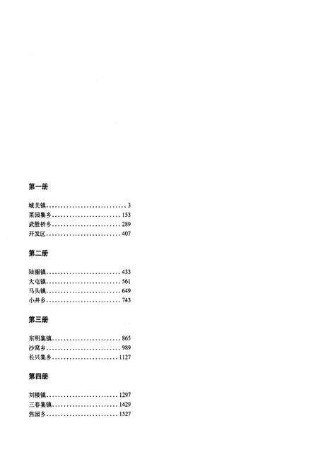 《黄河的记忆·东明村庄(三)》.pdf_山东省志预览图2