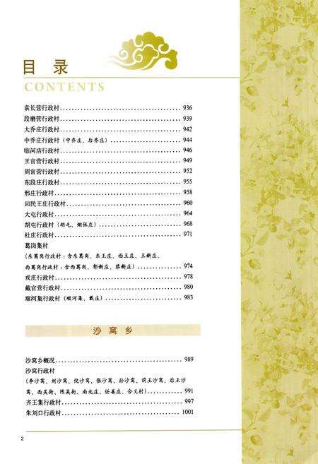《黄河的记忆·东明村庄(三)》.pdf_山东省志预览图4