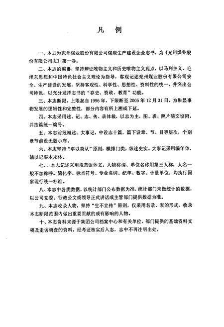 《兖州煤业股份有限公司志(1996-2005)》.pdf_山东省志预览图3