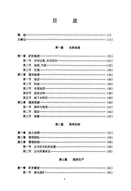 《兖州煤业股份有限公司志(1996-2005)》.pdf_山东省志预览图4