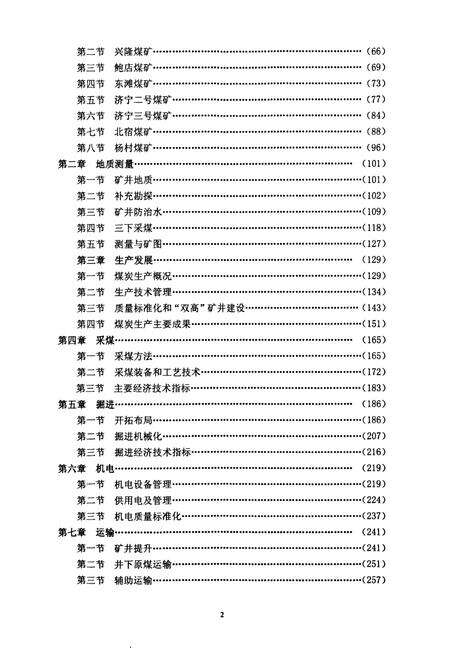 《兖州煤业股份有限公司志(1996-2005)》.pdf_山东省志预览图5