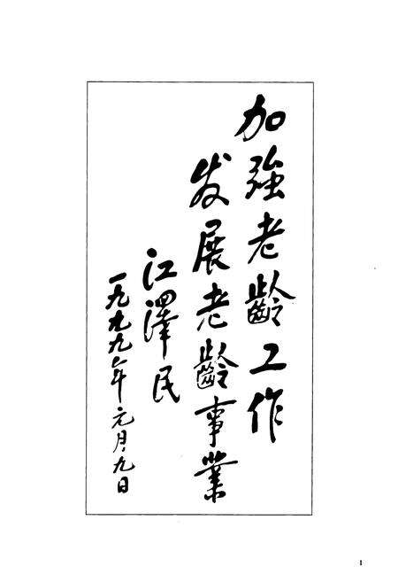 《兖矿公司老年书画志(1990-2000)》.pdf_山东省志预览图3