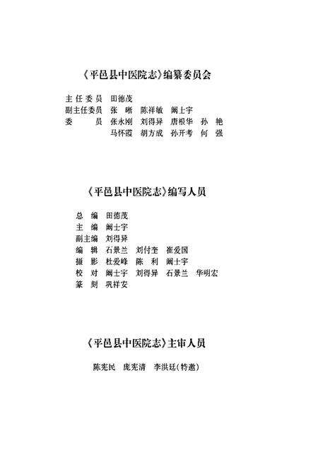 《平邑县中医院志》.pdf_山东省志预览图3