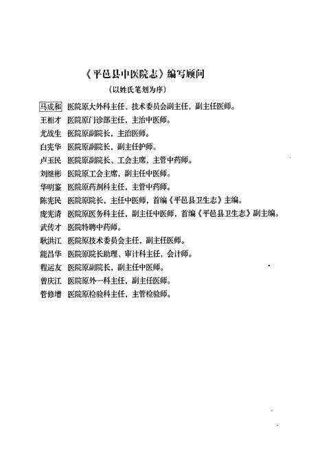 《平邑县中医院志》.pdf_山东省志预览图5