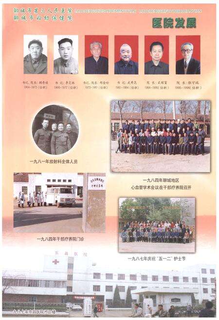 《聊城市第三人民医院 聊城市妇幼保健院 院志(1963-2003)(初稿)》.pdf_山东省志预览图5