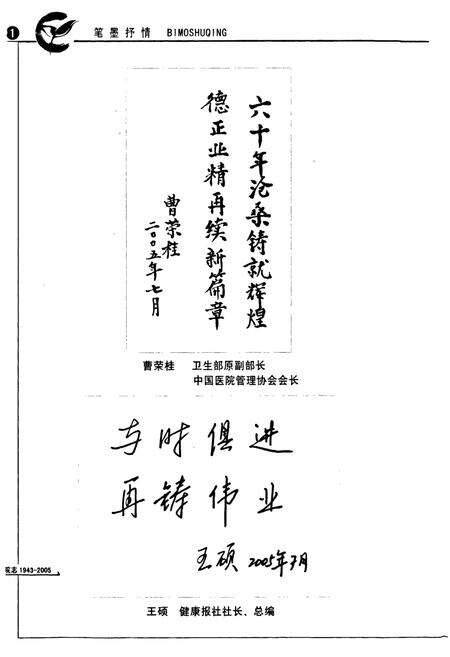 《苍山县人民医院院志(1943-2005)》.pdf_山东省志预览图2