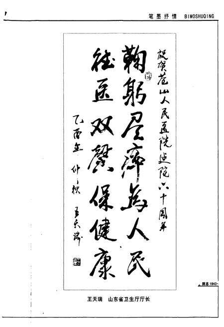 《苍山县人民医院院志(1943-2005)》.pdf_山东省志预览图3