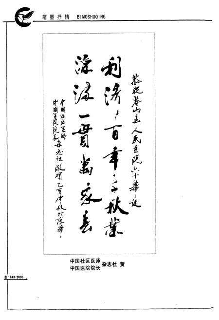 《苍山县人民医院院志(1943-2005)》.pdf_山东省志预览图4
