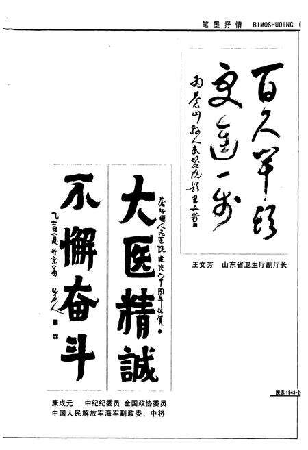 《苍山县人民医院院志(1943-2005)》.pdf_山东省志预览图5