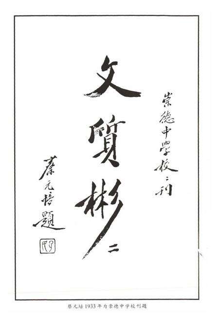 《山东省青岛第十一中学校志(1911-1998)》.pdf_山东省志预览图2