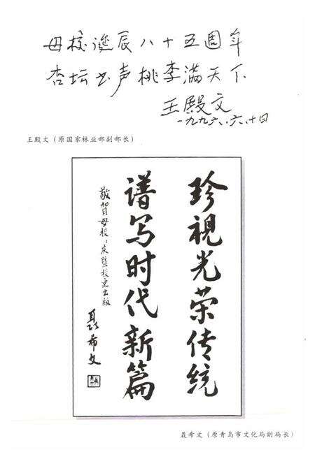 《山东省青岛第十一中学校志(1911-1998)》.pdf_山东省志预览图4