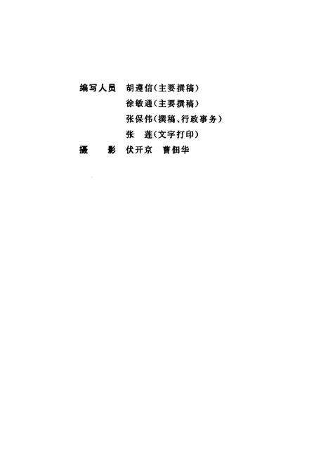 《临沭县财政志》.pdf_山东省志预览图3