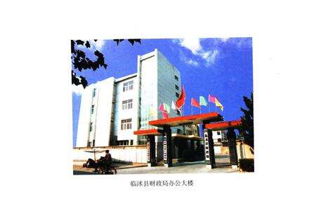 《临沭县财政志》.pdf_山东省志预览图4