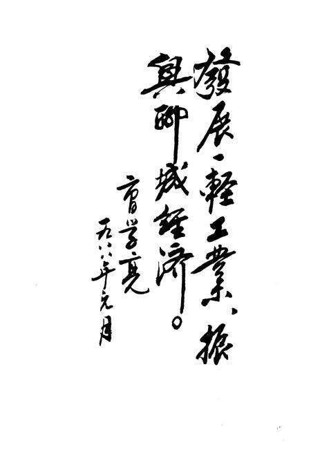 《聊城一轻工业志》.pdf_山东省志预览图1