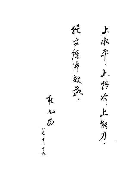 《聊城一轻工业志》.pdf_山东省志预览图2