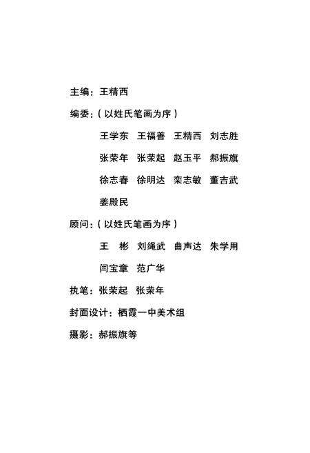 《杏坛春秋栖霞市第一中学校志(1951-2001)》.pdf_山东省志预览图2