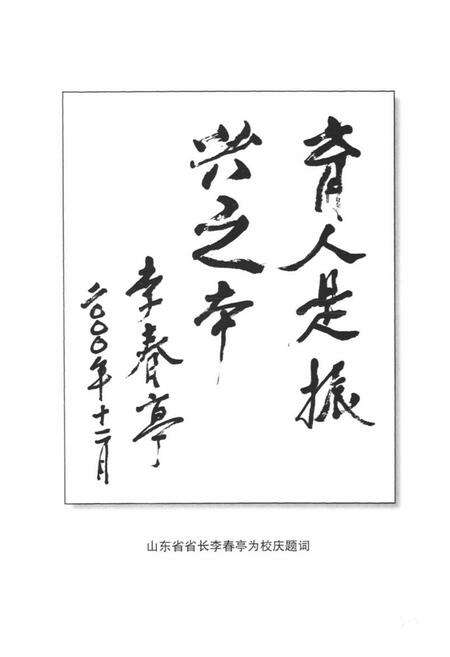 《杏坛春秋栖霞市第一中学校志(1951-2001)》.pdf_山东省志预览图3