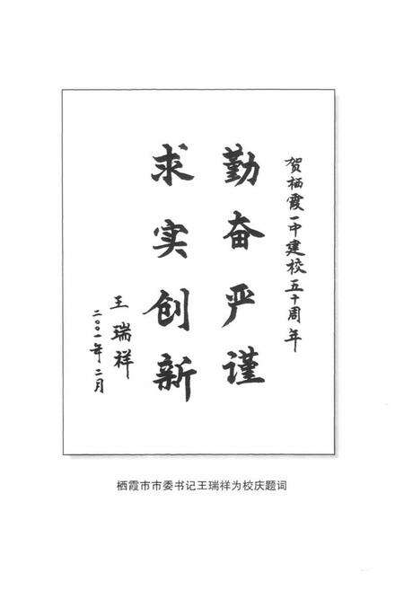 《杏坛春秋栖霞市第一中学校志(1951-2001)》.pdf_山东省志预览图5