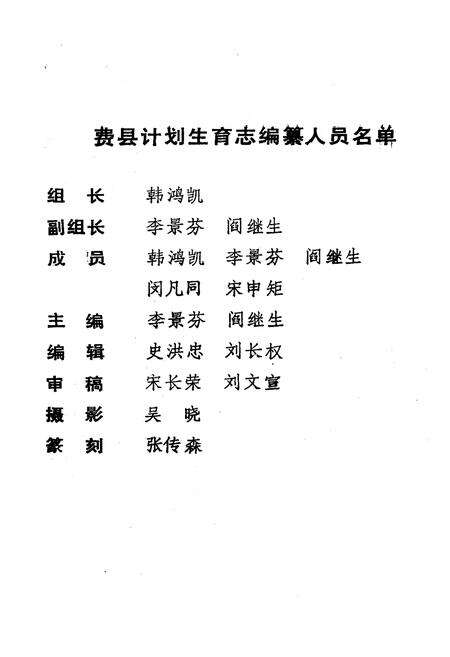 《费县计划生育志》.pdf_山东省志预览图2