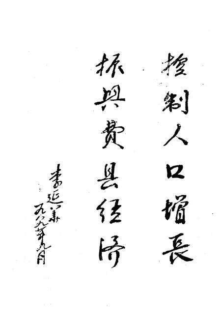 《费县计划生育志》.pdf_山东省志预览图3