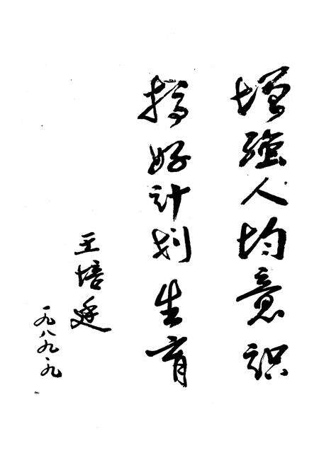 《费县计划生育志》.pdf_山东省志预览图5