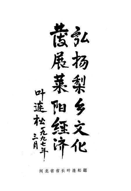 《莱阳古今杰出人物志》.pdf_山东省志预览图1