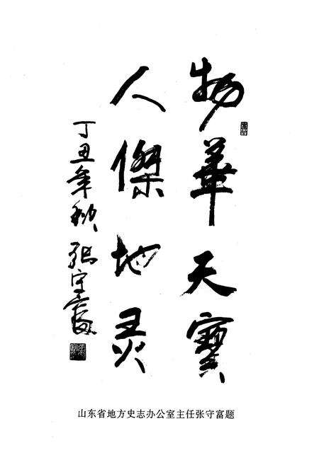 《莱阳古今杰出人物志》.pdf_山东省志预览图5