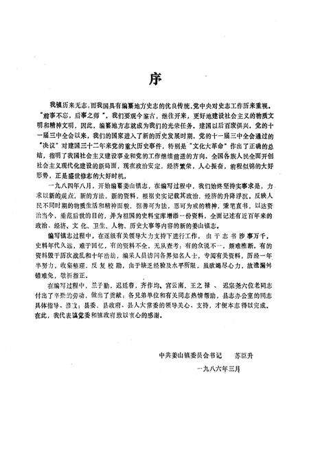 《姜山镇志》.pdf_山东省志预览图2