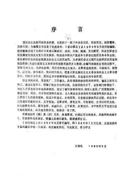 《姜山镇志》.pdf_山东省志预览图3