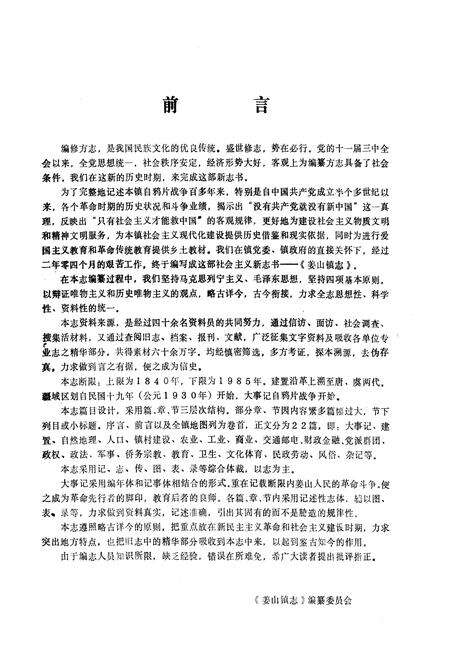《姜山镇志》.pdf_山东省志预览图4