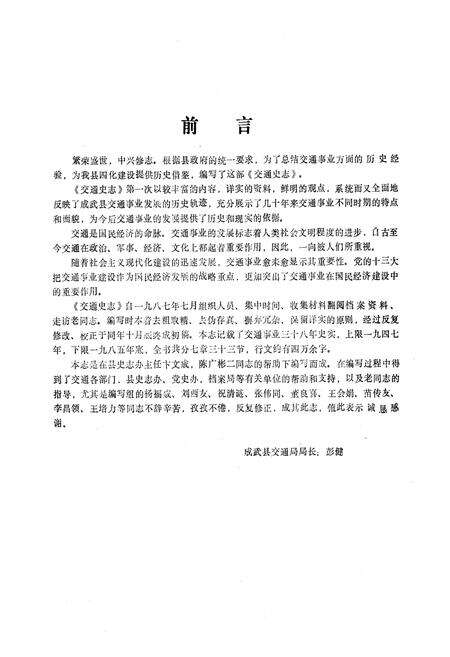 《成武县交通志》.pdf_山东省志预览图2