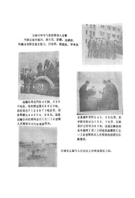 《成武县交通志》.pdf_山东省志预览图4