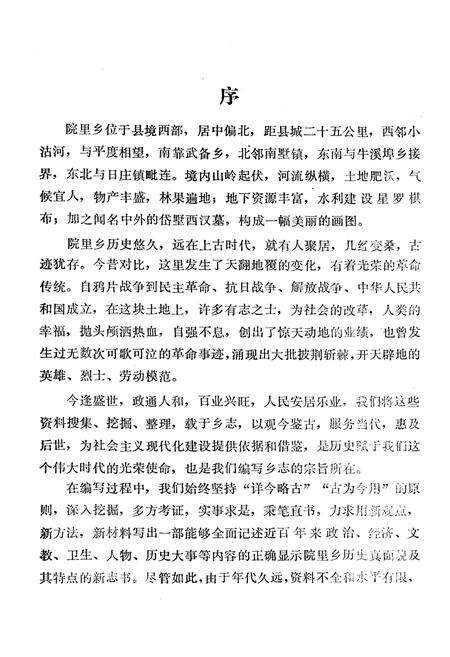 《院里乡志》.pdf_山东省志预览图2