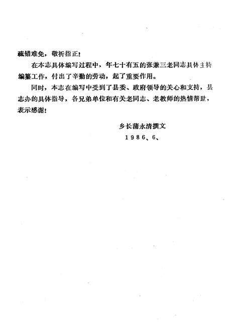 《院里乡志》.pdf_山东省志预览图3