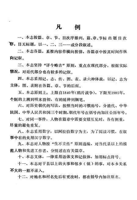 《院里乡志》.pdf_山东省志预览图4
