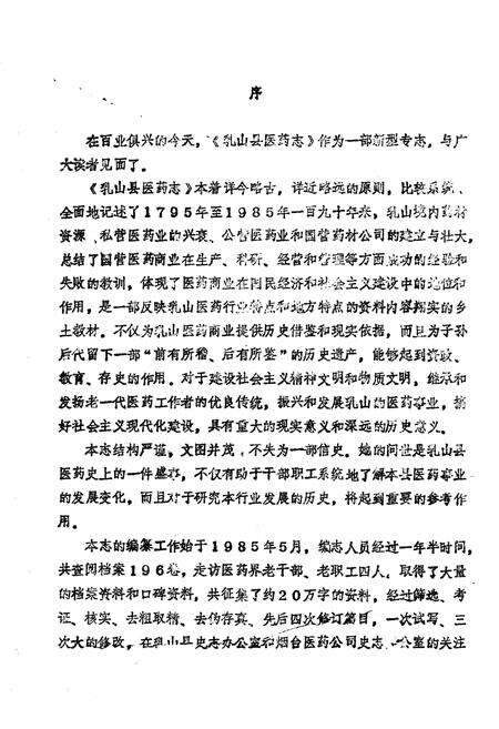《乳山县医药志》.pdf_山东省志预览图1