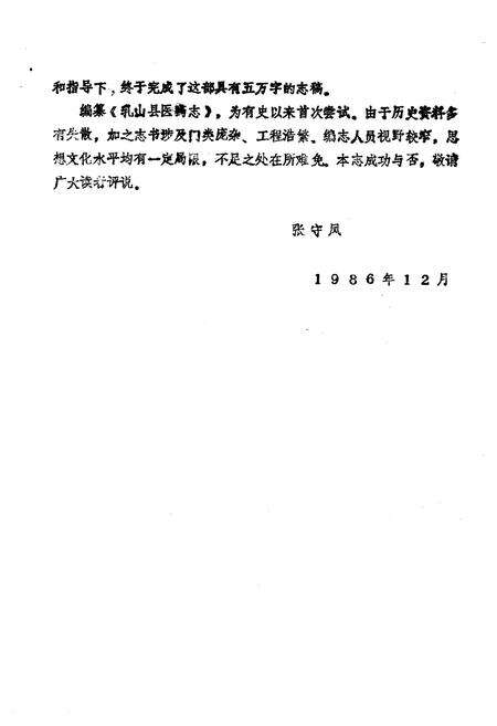 《乳山县医药志》.pdf_山东省志预览图2