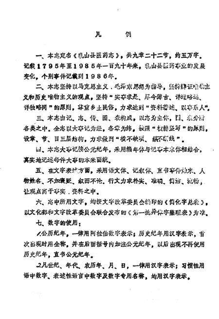 《乳山县医药志》.pdf_山东省志预览图3