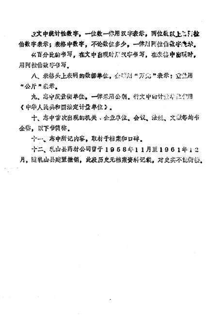《乳山县医药志》.pdf_山东省志预览图4
