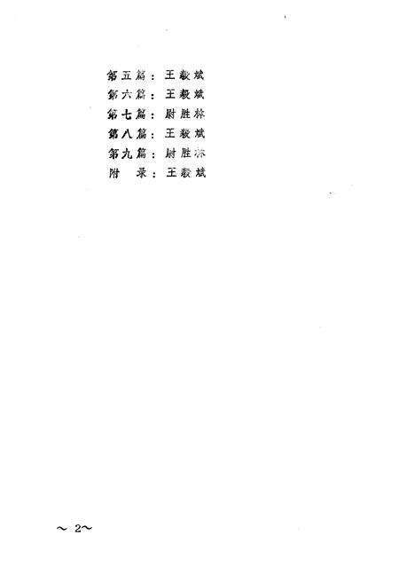 《莱阳市城乡建设志》.pdf_山东省志预览图4