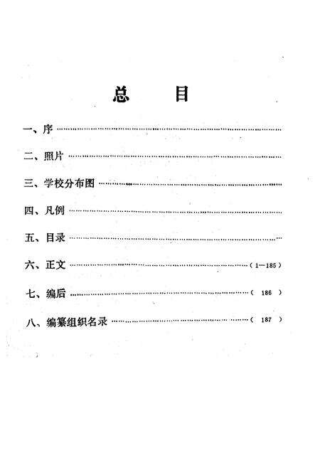 《济宁市郊区教育志(1840-1985)》.pdf_山东省志预览图2