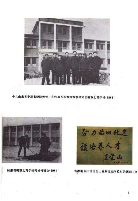 《济宁市郊区教育志(1840-1985)》.pdf_山东省志预览图4