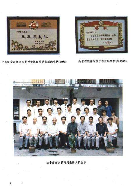 《济宁市郊区教育志(1840-1985)》.pdf_山东省志预览图5