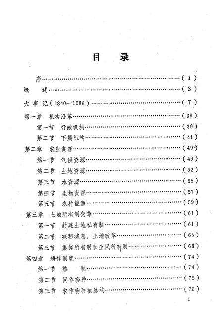 《《潍城区农业志》》.pdf_山东省志预览图3