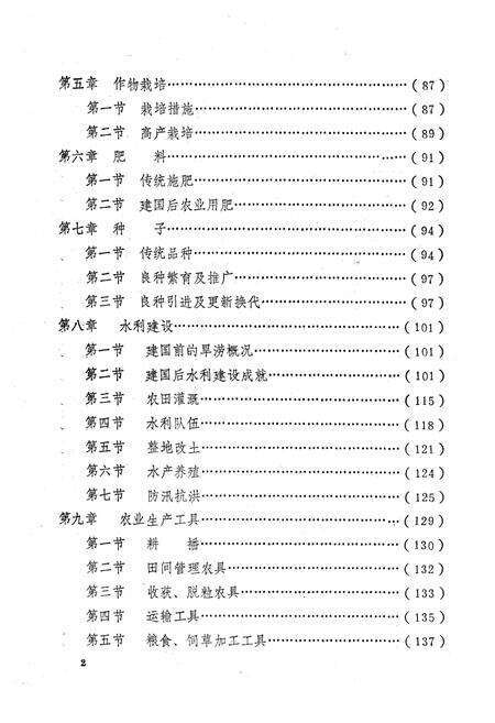 《《潍城区农业志》》.pdf_山东省志预览图4
