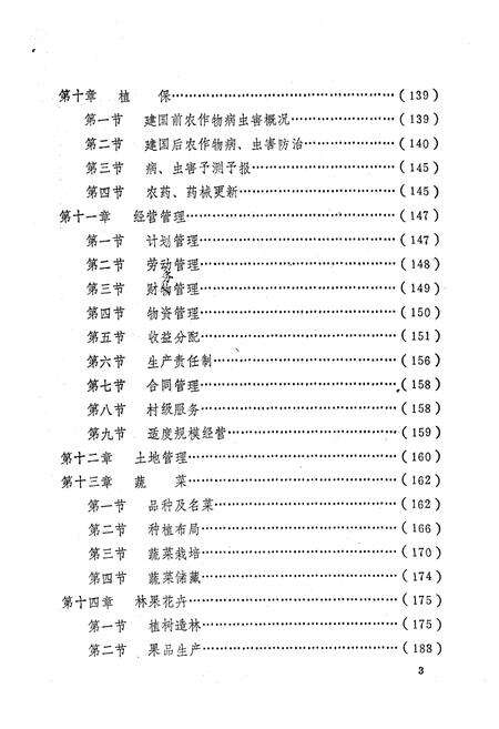 《《潍城区农业志》》.pdf_山东省志预览图5